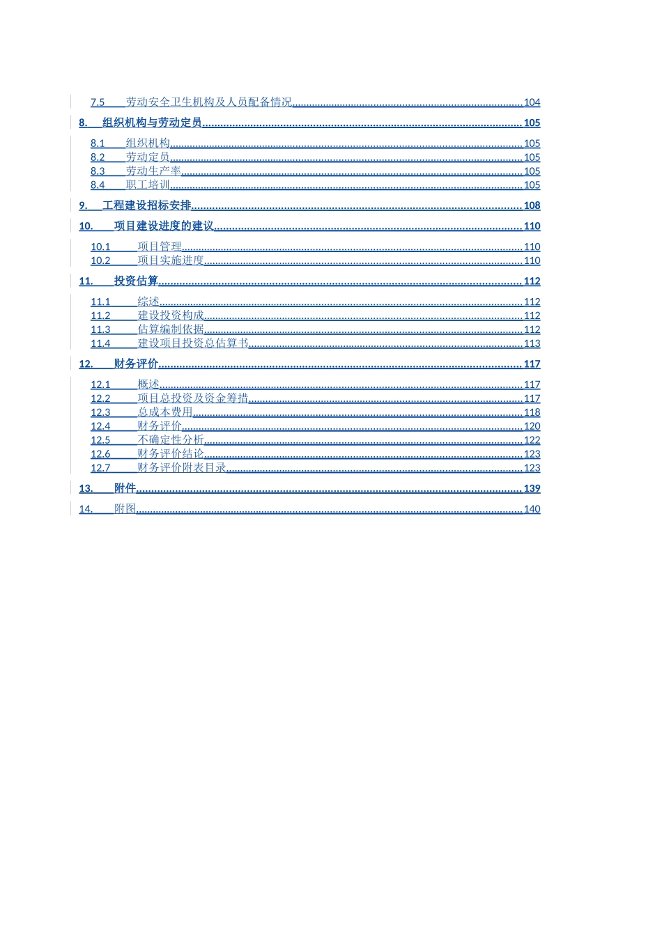 建筑石料用白云质灰岩年产50万吨项目可行性研究报告书_第2页