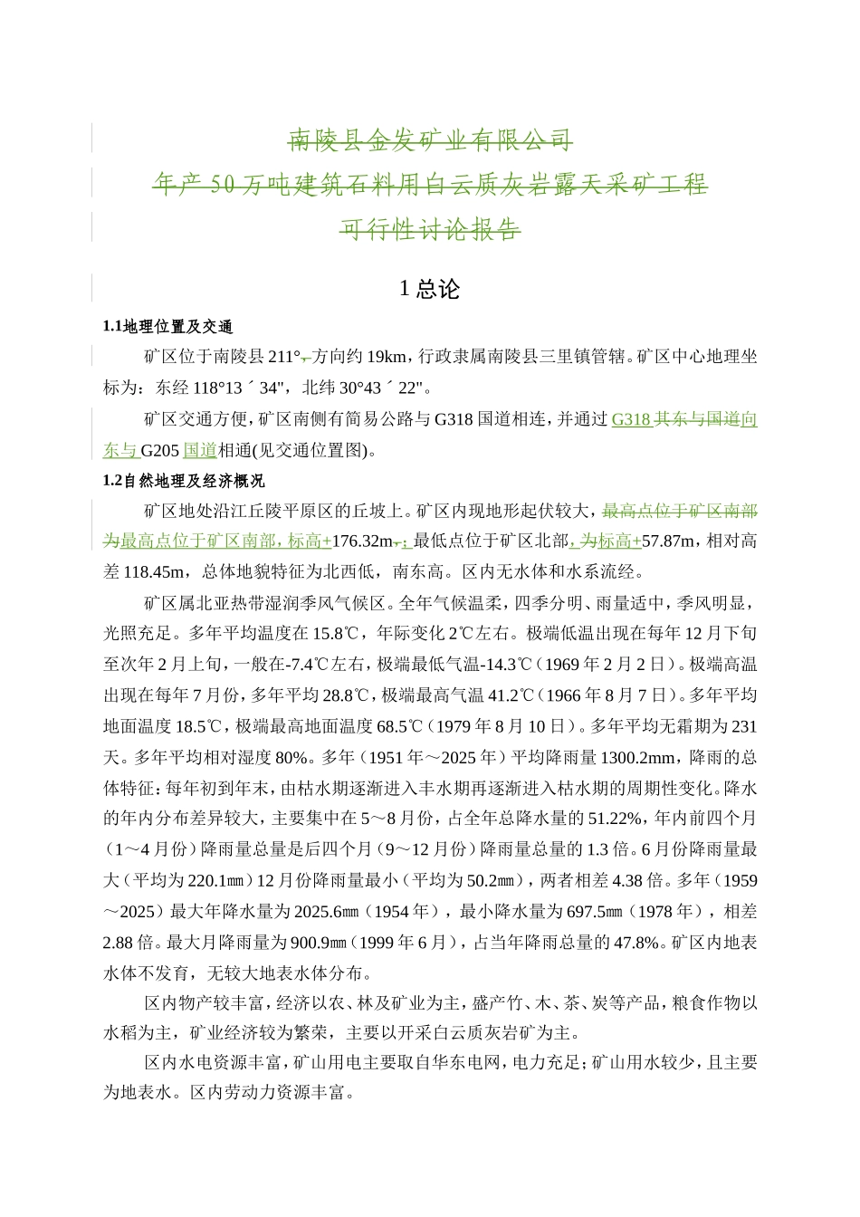 建筑石料用白云质灰岩年产50万吨项目可行性研究报告书_第3页