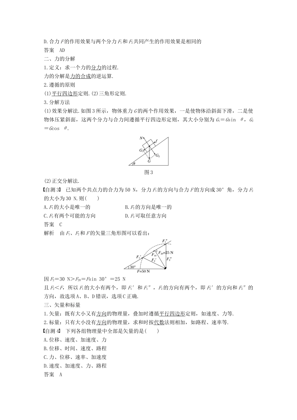 高考物理 第二章 相互作用 第2讲 力的合成与分解学案 教科版-教科版高三全册物理学案_第2页