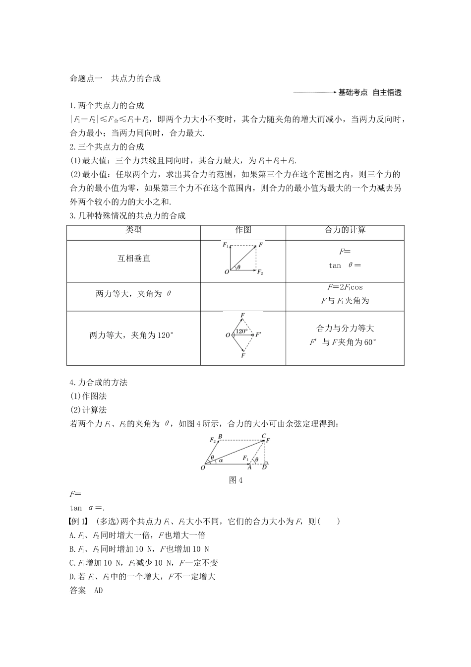 高考物理 第二章 相互作用 第2讲 力的合成与分解学案 教科版-教科版高三全册物理学案_第3页