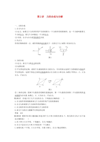 高考物理 第二章 相互作用 第2讲 力的合成与分解学案 教科版-教科版高三全册物理学案