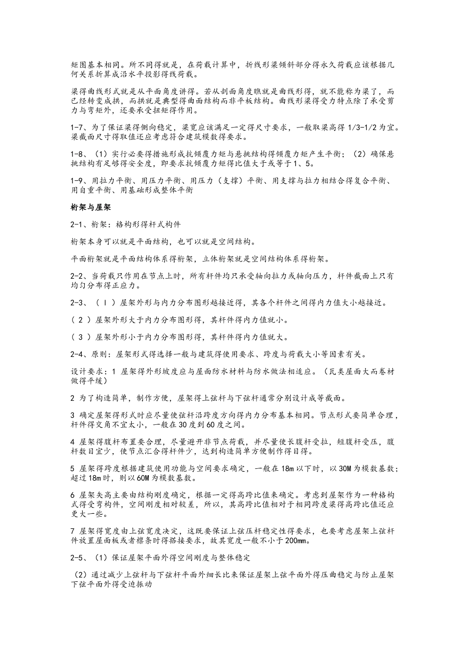 建筑结构体系及选型课后题_第2页
