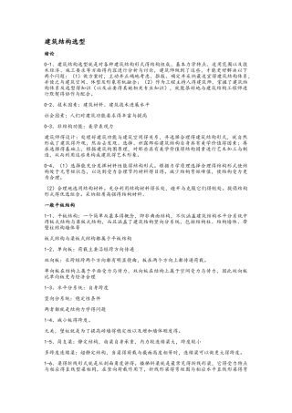 建筑结构体系及选型课后题