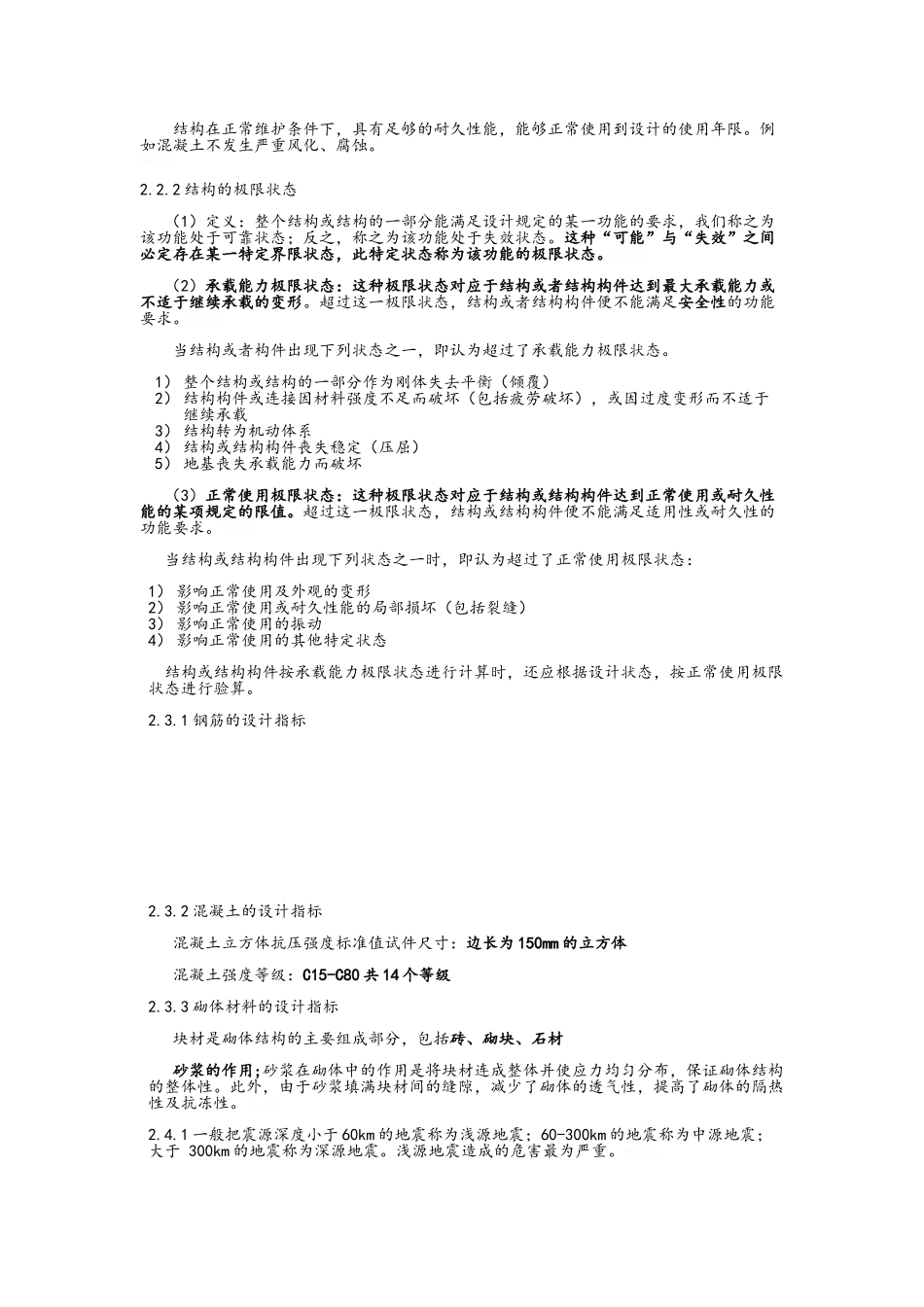 建筑结构基础与识图_第2页