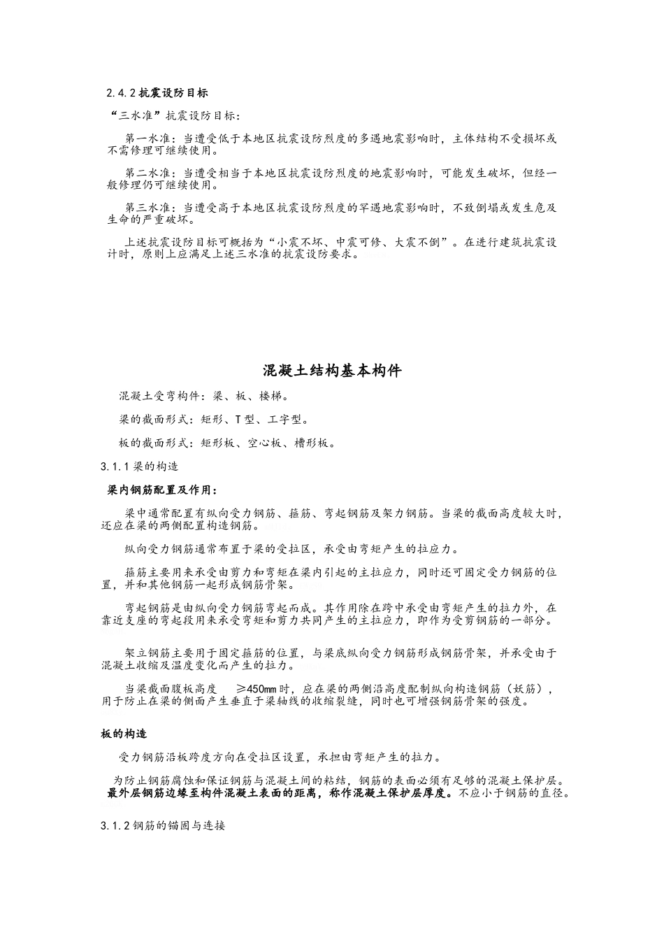 建筑结构基础与识图_第3页