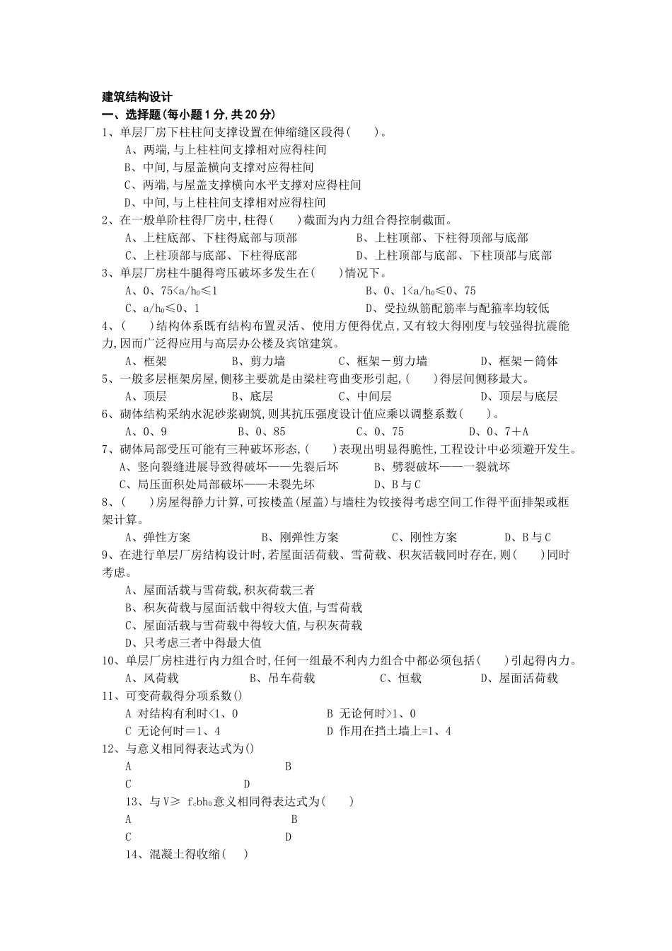 建筑结构设计试题及答案_第1页