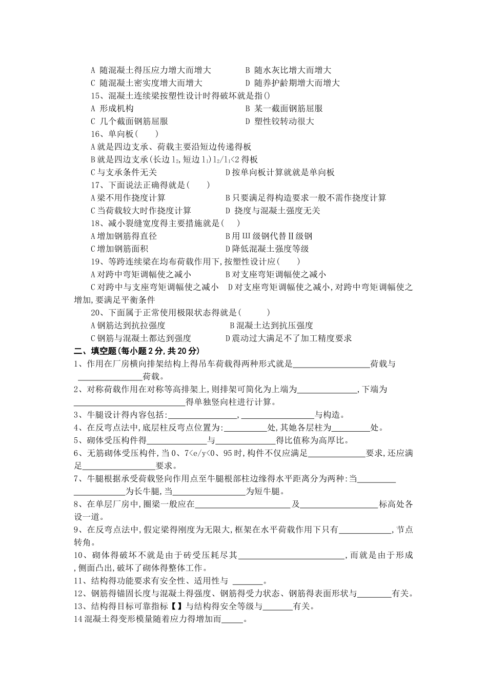 建筑结构设计试题及答案_第2页