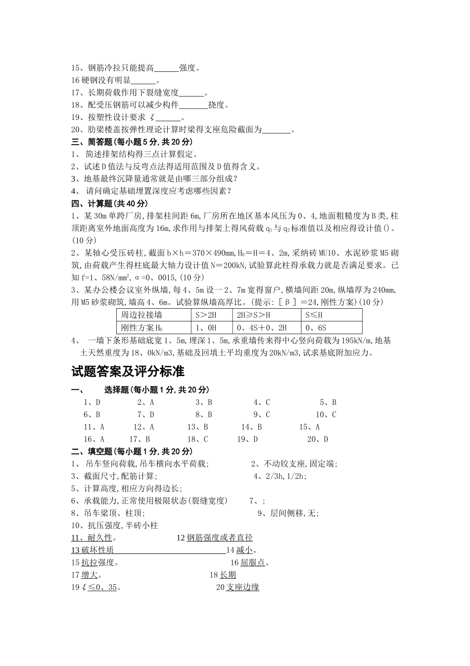 建筑结构设计试题及答案_第3页