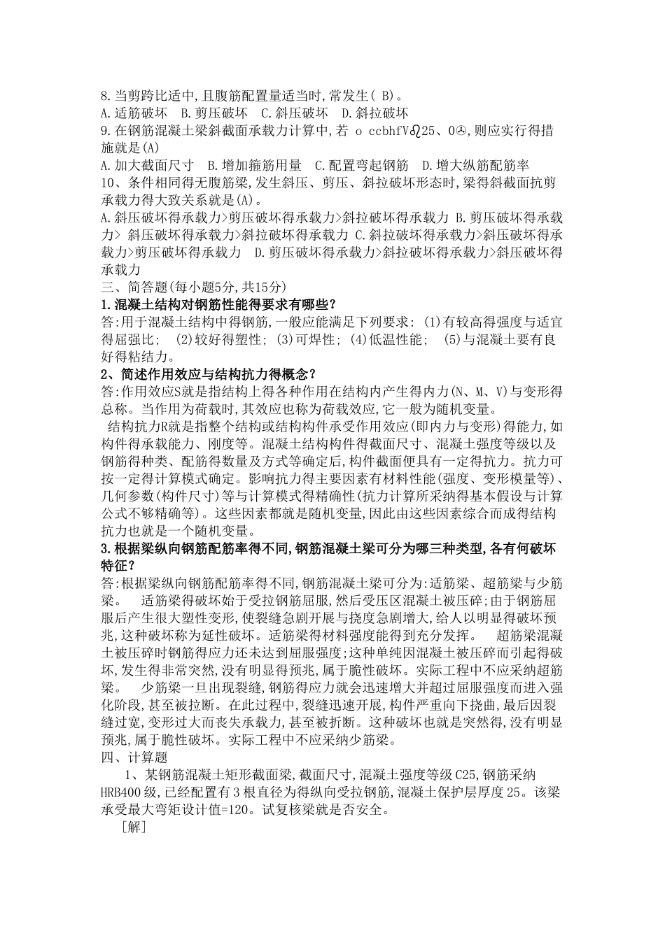 建筑结构考核册答案_第2页