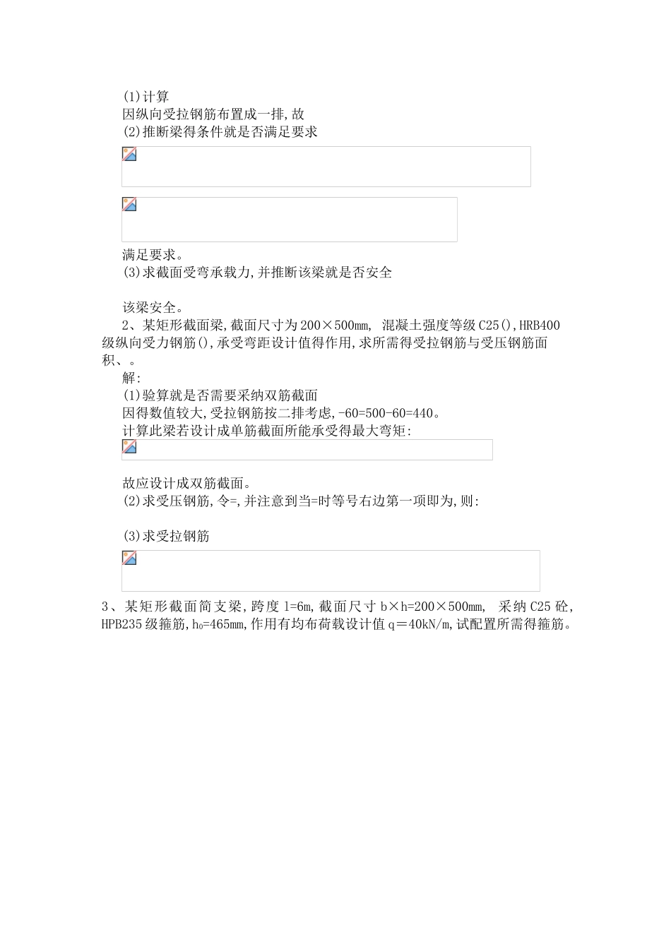 建筑结构考核册答案_第3页