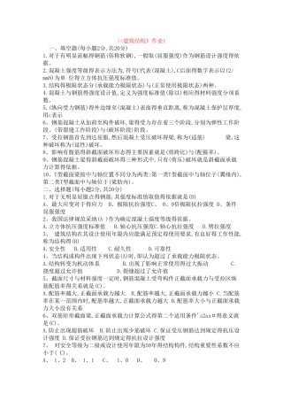 建筑结构考核册答案