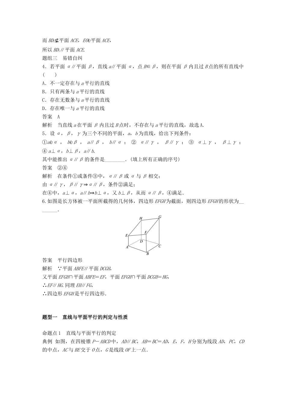 高考数学大一轮复习 第八章 立体几何与空间向量 8.4 平行关系学案 理 北师大版-北师大版高三全册数学学案_第3页