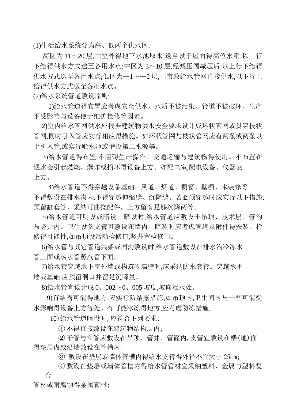 建筑给排水毕业实习报告_第3页