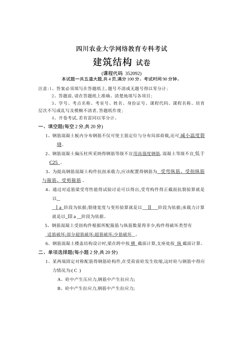 建筑结构题目及答案_第1页