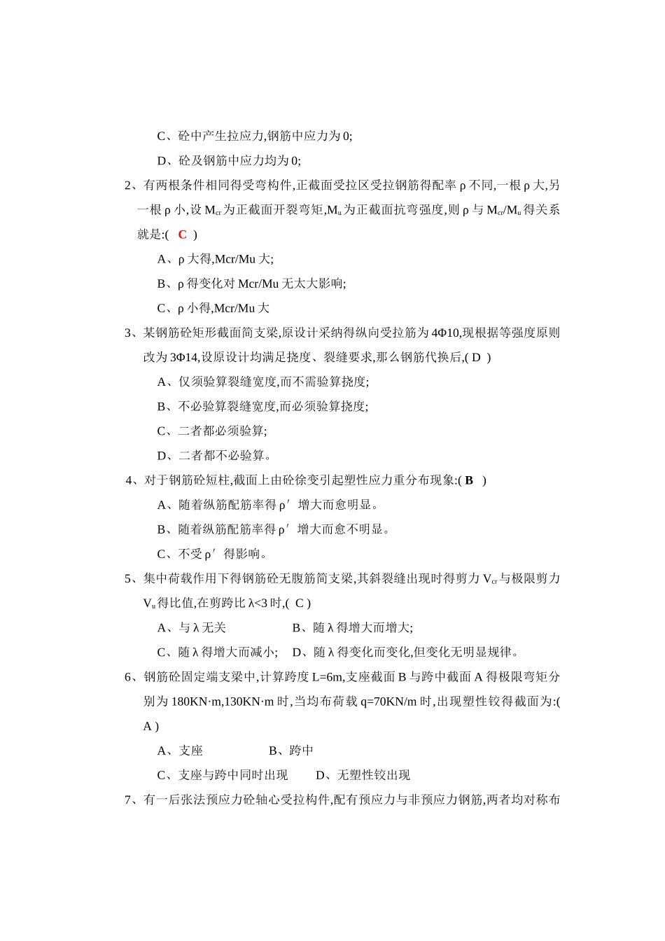 建筑结构题目及答案_第2页