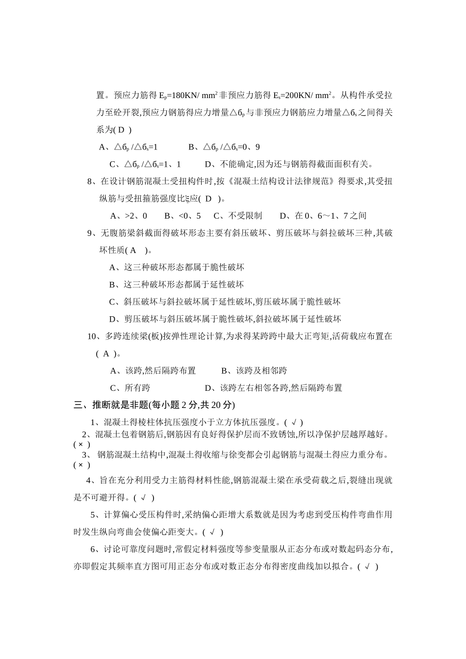 建筑结构题目及答案_第3页