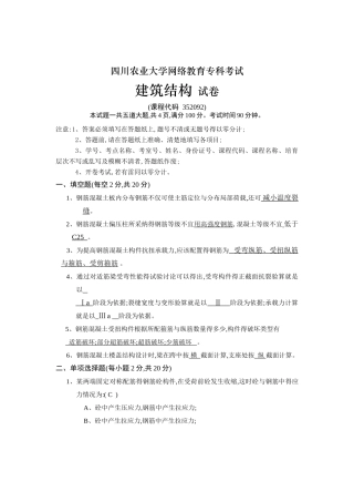 建筑结构题目及答案