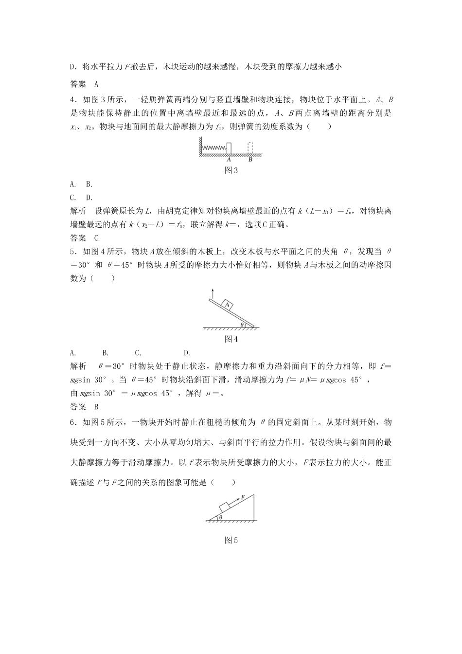高考物理 第二章 相互作用 基础课1 重力 弹力 摩擦力学案 教科版-教科版高三全册物理学案_第2页