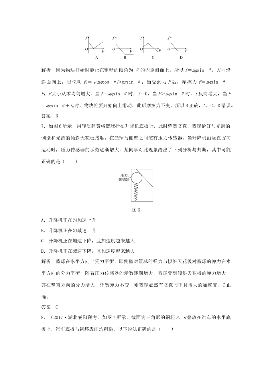 高考物理 第二章 相互作用 基础课1 重力 弹力 摩擦力学案 教科版-教科版高三全册物理学案_第3页
