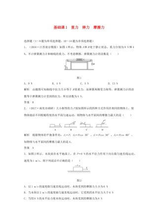 高考物理 第二章 相互作用 基础课1 重力 弹力 摩擦力学案 教科版-教科版高三全册物理学案