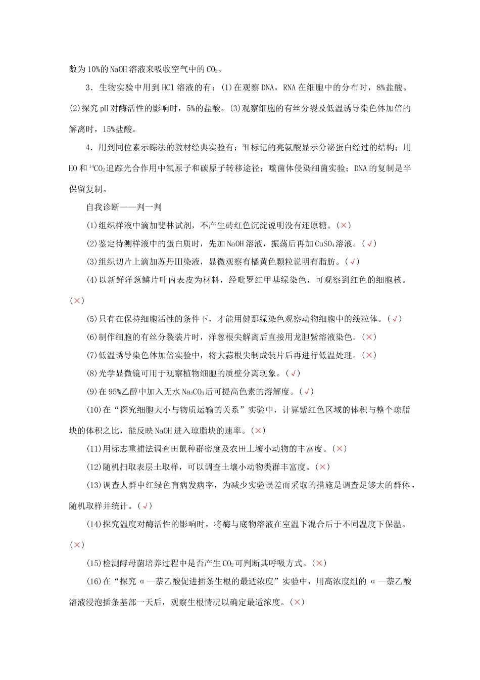 高考生物艺考生大二轮总复习 上篇 专题十 实验与探究 第17讲 实验与探究 高频命题点1 教材基础实验教学案-人教版高三全册生物教学案_第2页