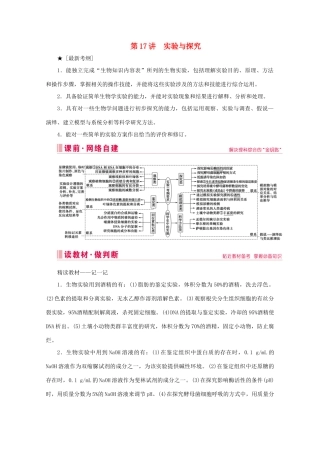 高考生物艺考生大二轮总复习 上篇 专题十 实验与探究 第17讲 实验与探究 高频命题点1 教材基础实验教学案-人教版高三全册生物教学案