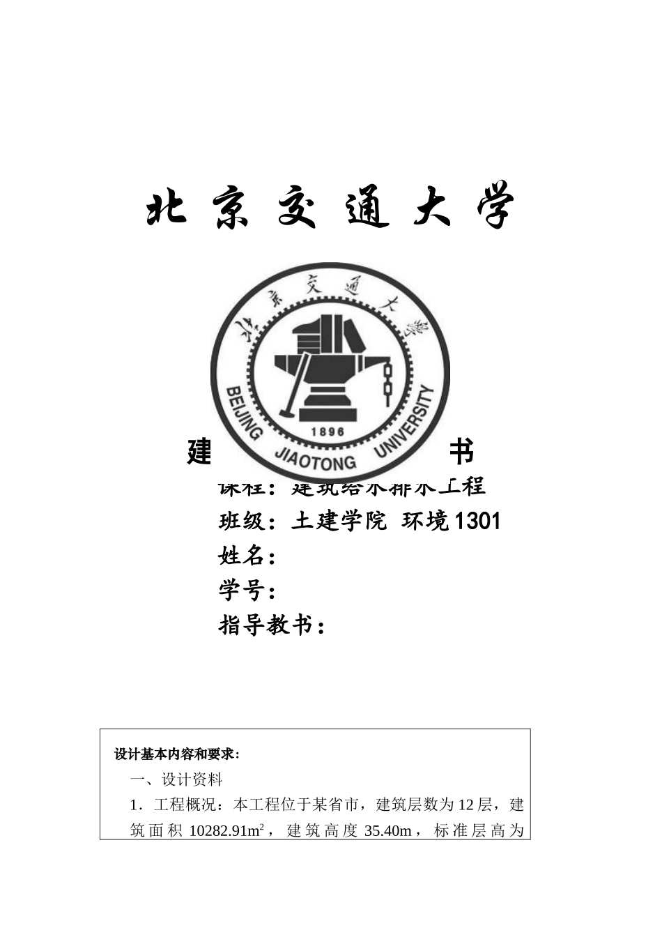 建筑给排水计算书本科学位论文_第1页