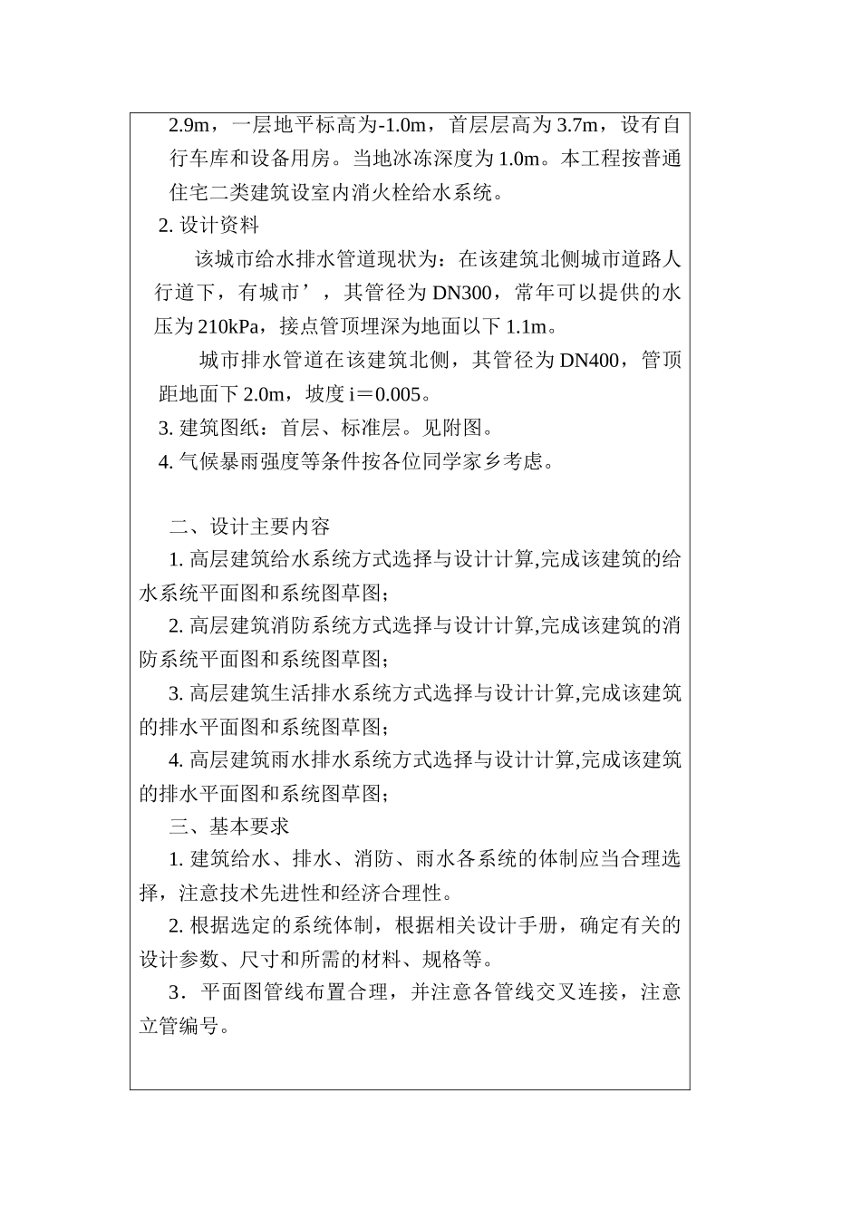 建筑给排水计算书本科学位论文_第2页