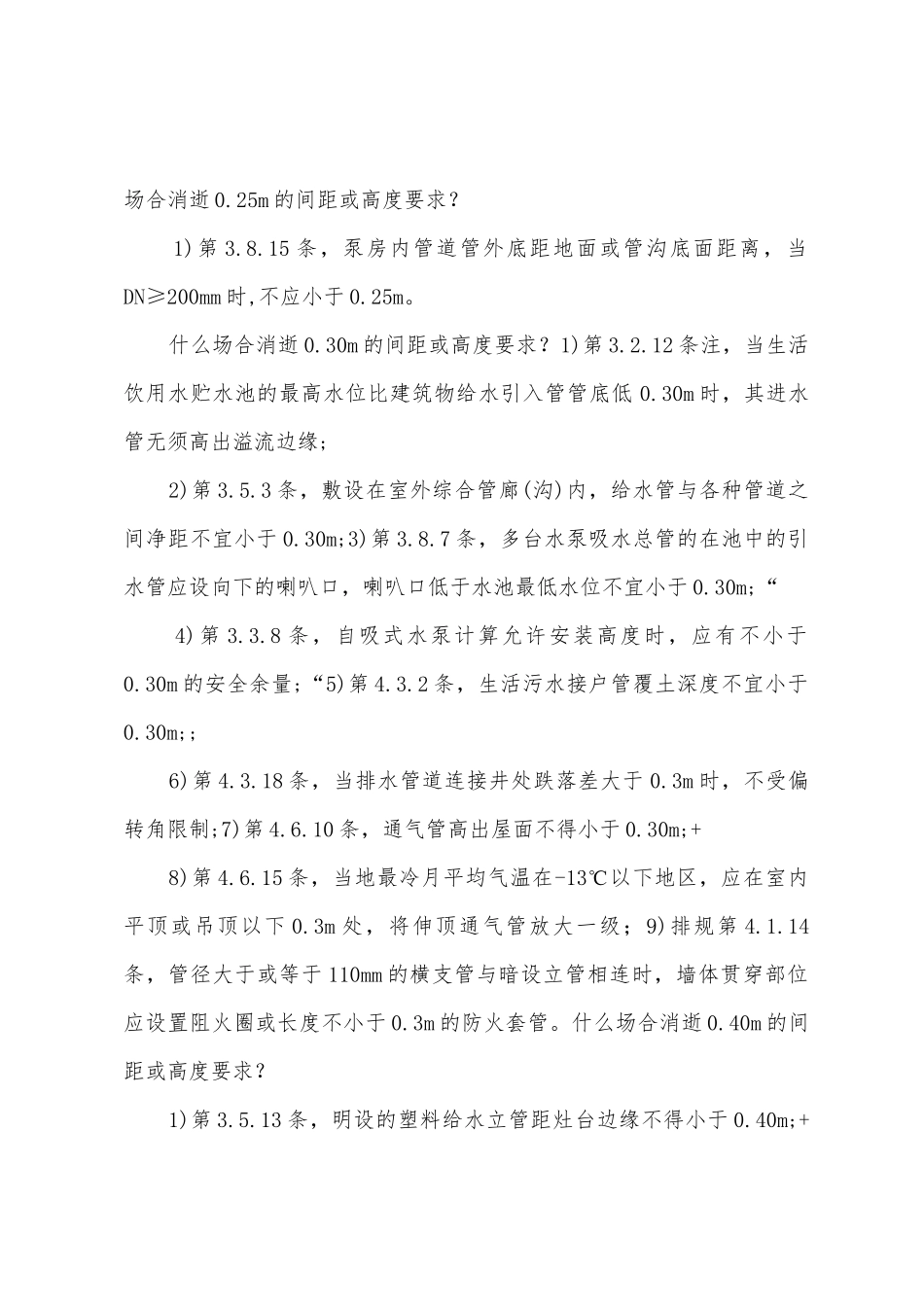 建筑给排水设计中的数据总结.强悍_第3页