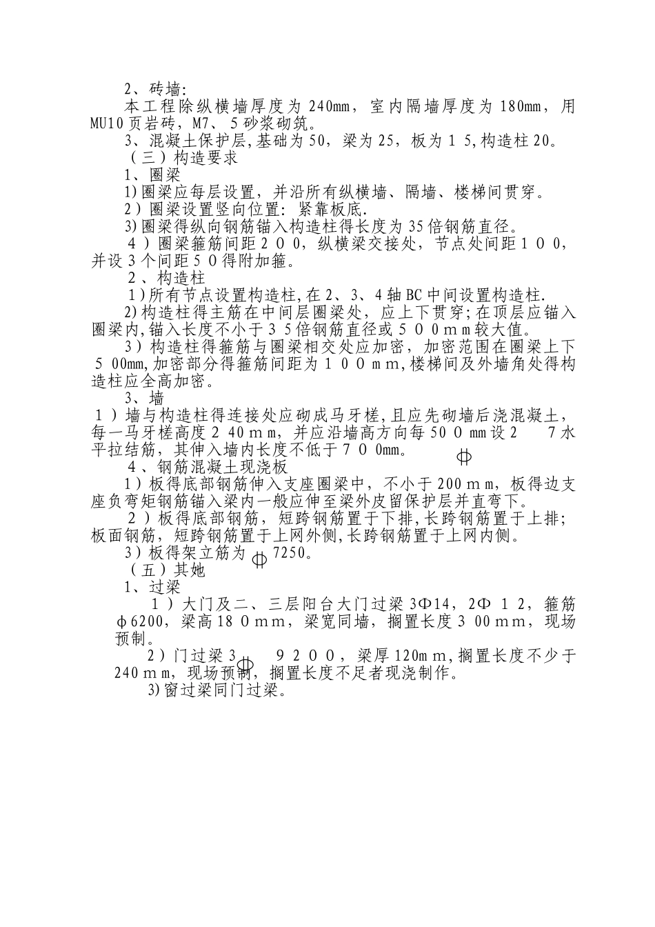 建筑结构说明_第2页