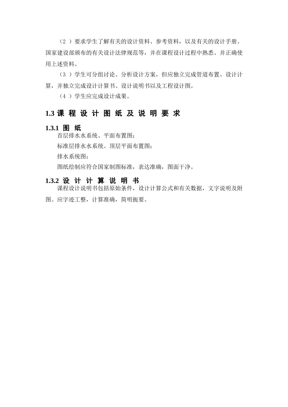 建筑给排水设计计算书本科学位论文_第3页