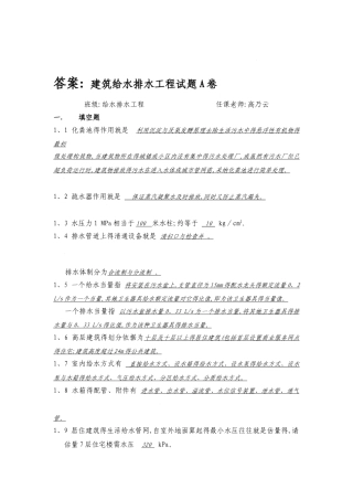 建筑给水排水工程试题
