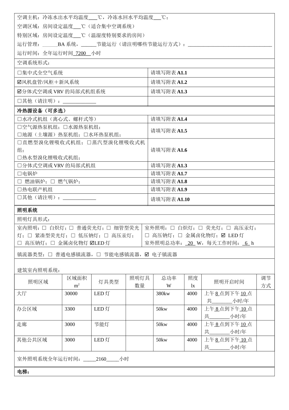 建筑能源审计资料本科学位论文_第2页