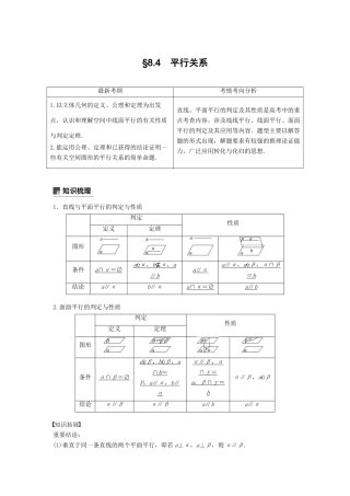 高考数学大一轮复习 第八章 立体几何与空间向量 8.4 平行关系学案 文 北师大版-北师大版高三全册数学学案