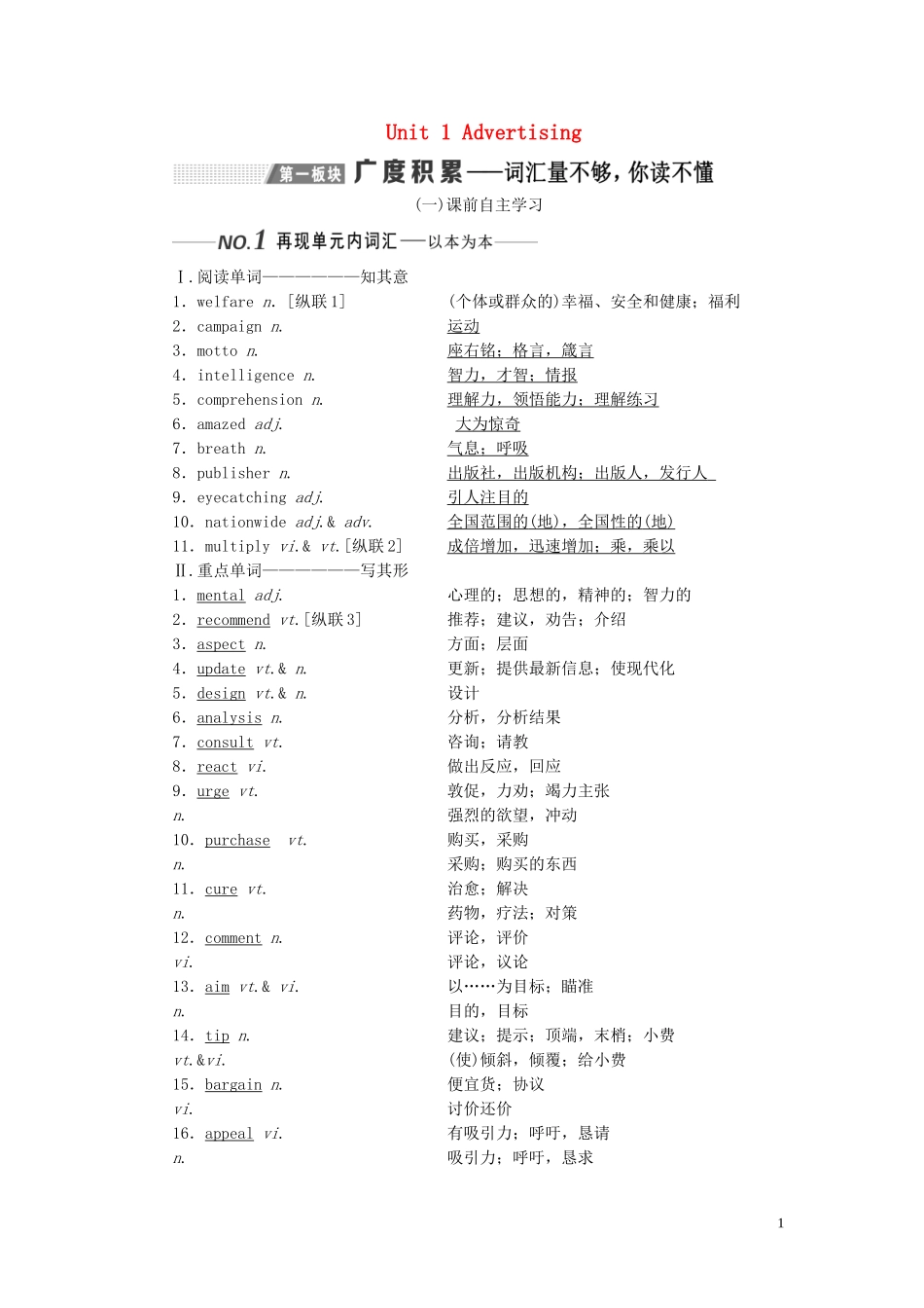 （全国版）高考英语一轮复习 Unit 1 Advertising学案（含解析）牛津译林版必修4-牛津版高三必修4英语学案_第1页