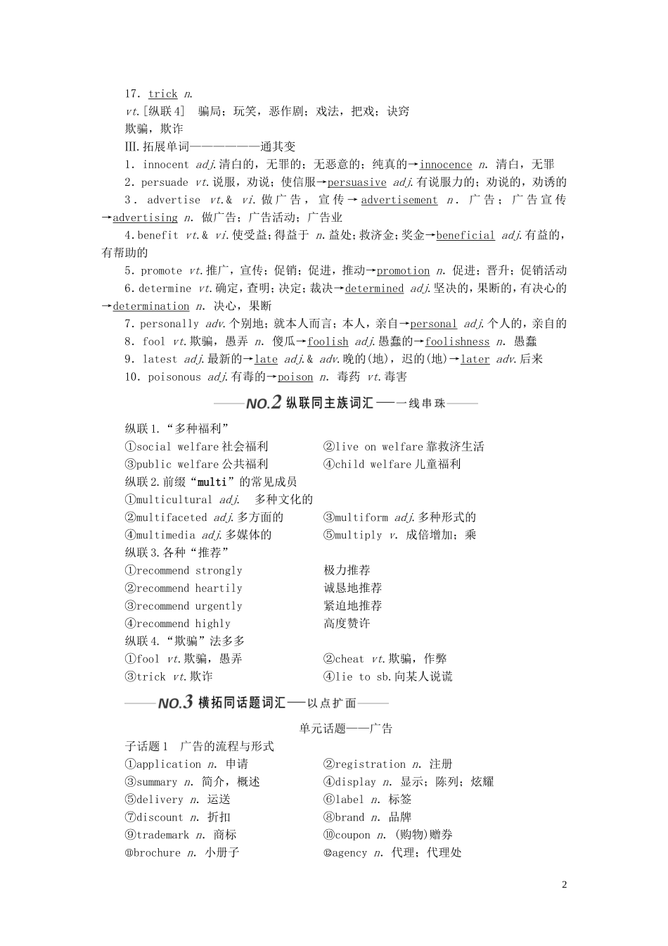 （全国版）高考英语一轮复习 Unit 1 Advertising学案（含解析）牛津译林版必修4-牛津版高三必修4英语学案_第2页