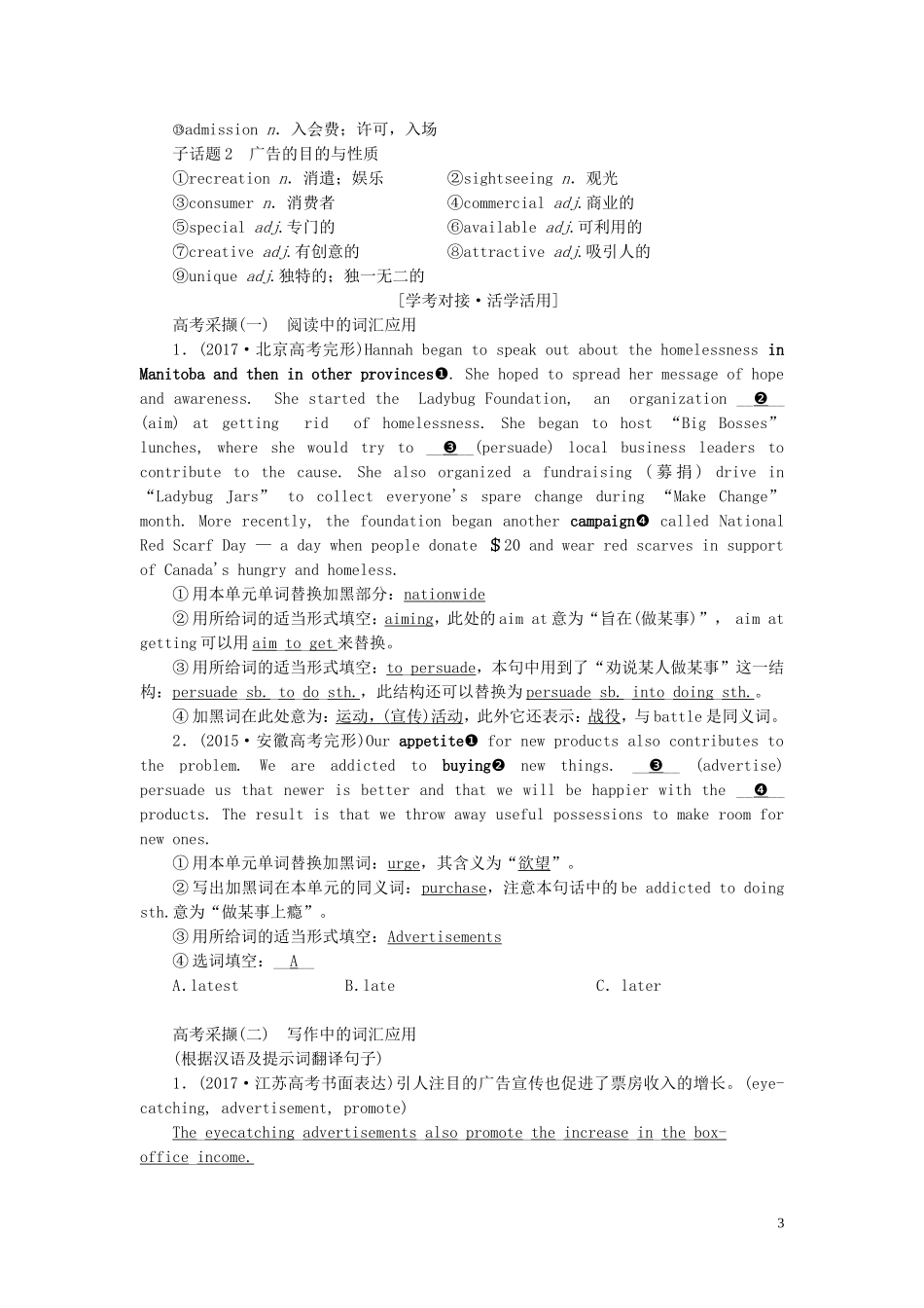 （全国版）高考英语一轮复习 Unit 1 Advertising学案（含解析）牛津译林版必修4-牛津版高三必修4英语学案_第3页