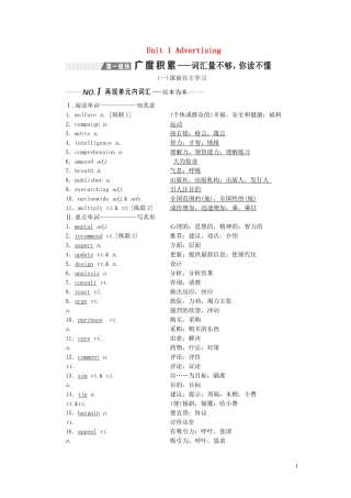 （全国版）高考英语一轮复习 Unit 1 Advertising学案（含解析）牛津译林版必修4-牛津版高三必修4英语学案