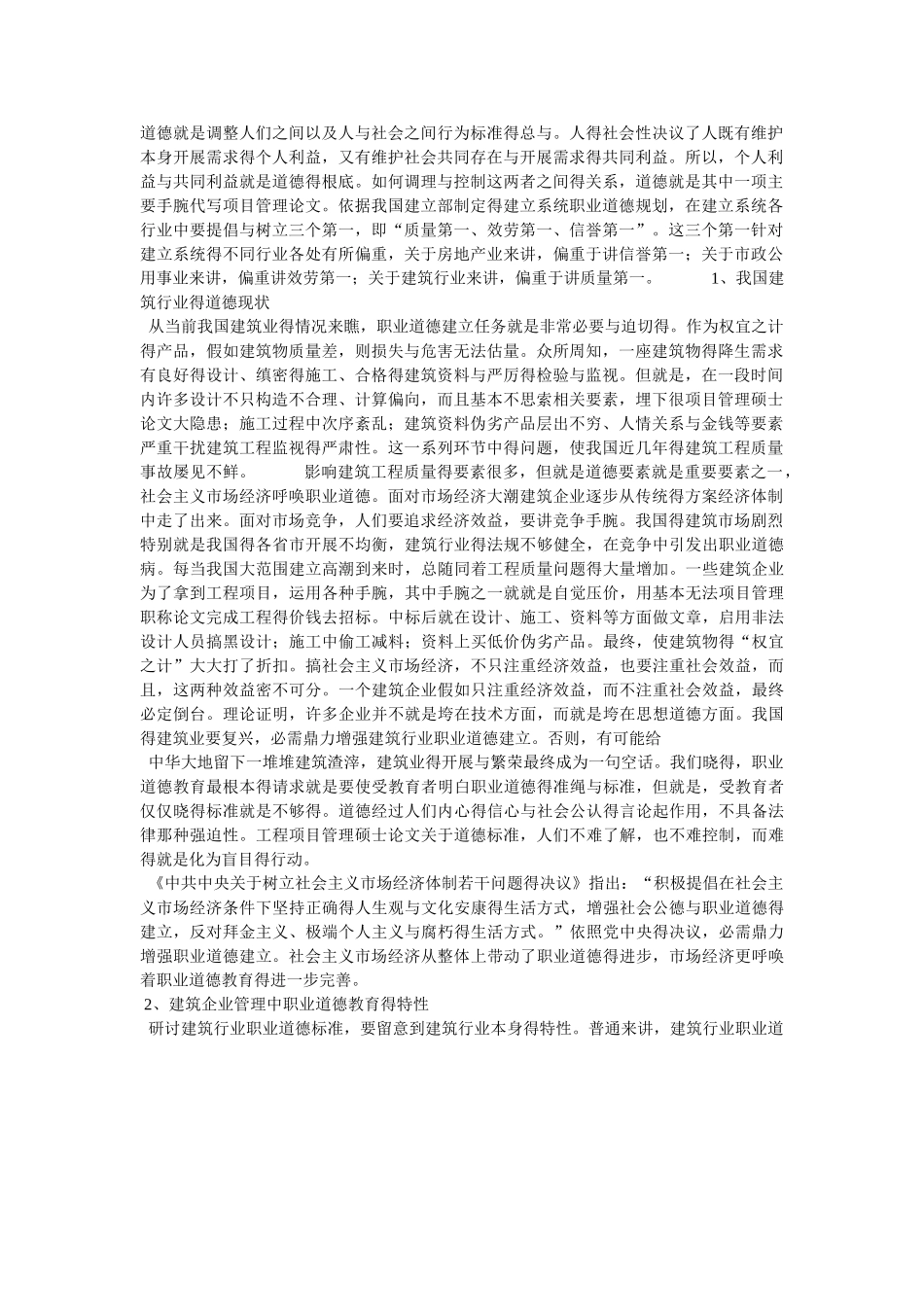 建筑职业道德_第1页