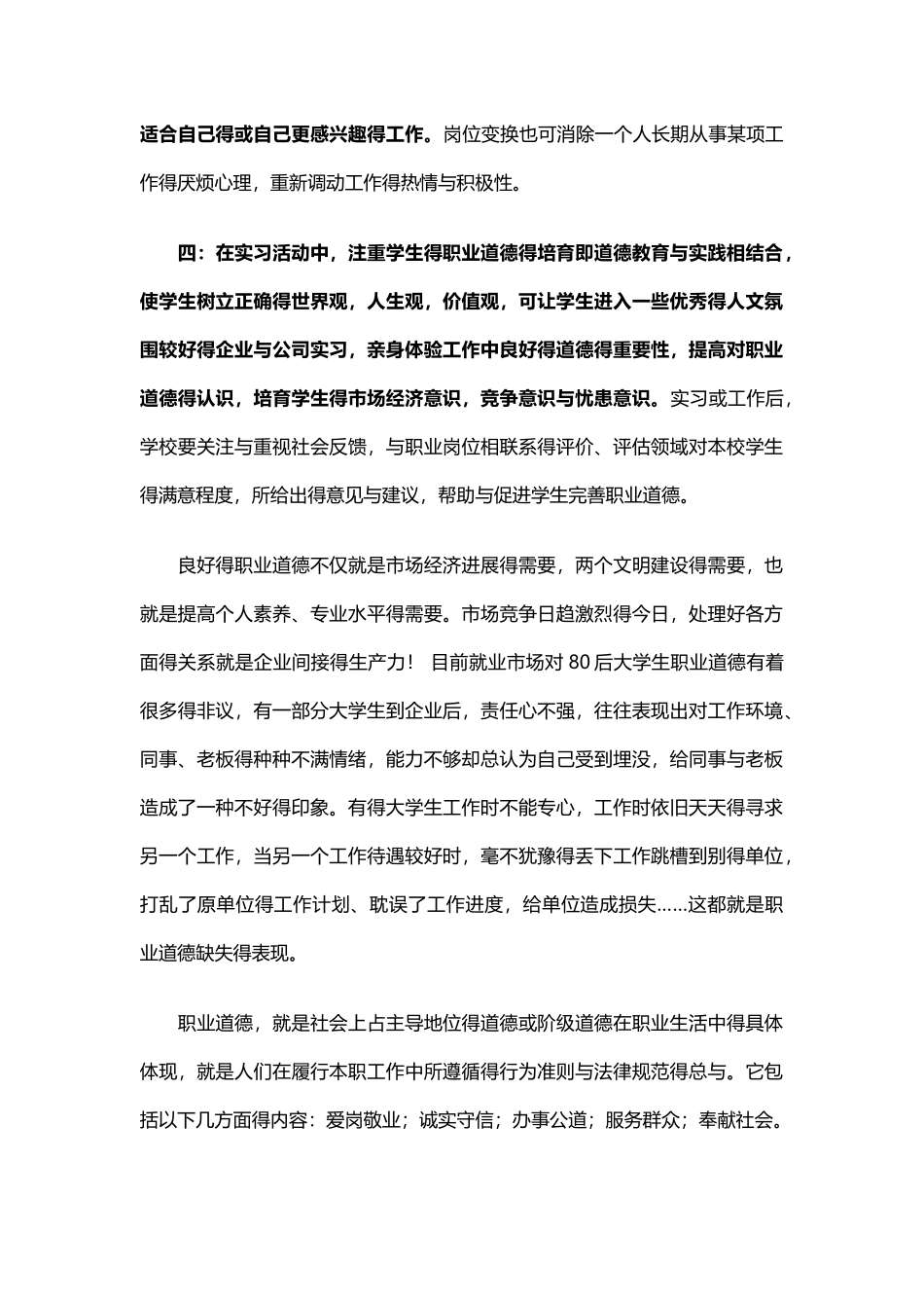 建筑职业道德_第3页