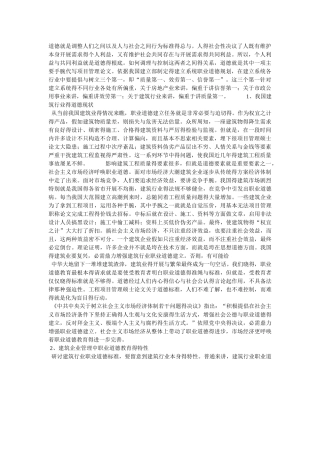 建筑职业道德