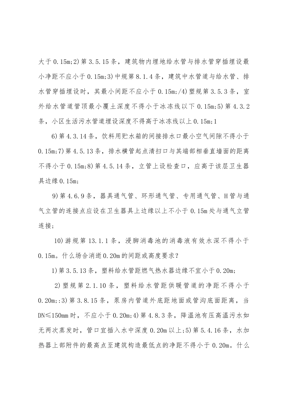建筑给排水设计中的数据总结.强悍1_第2页