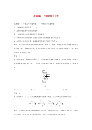高考物理 第二章 相互作用 基础课2 力的合成与分解学案 教科版-教科版高三全册物理学案