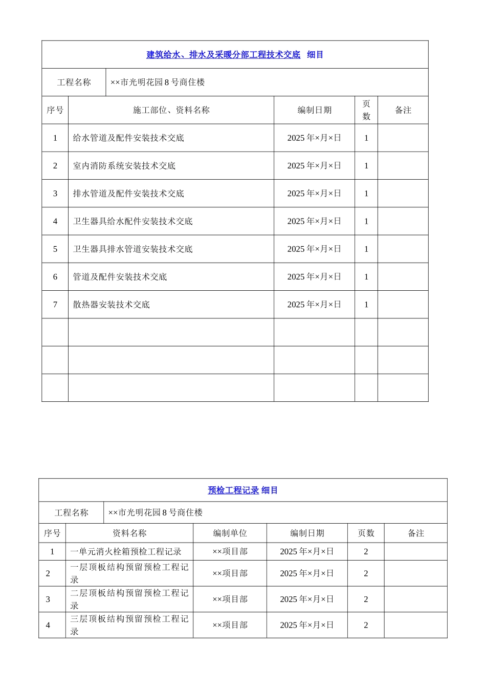 建筑给水排水与采暖工程施工资料_第3页