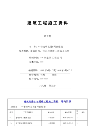 建筑给水排水与采暖工程施工资料