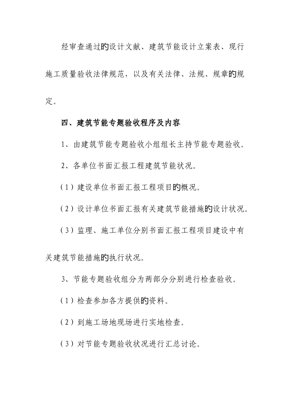 建筑节能专项验收程序_第2页
