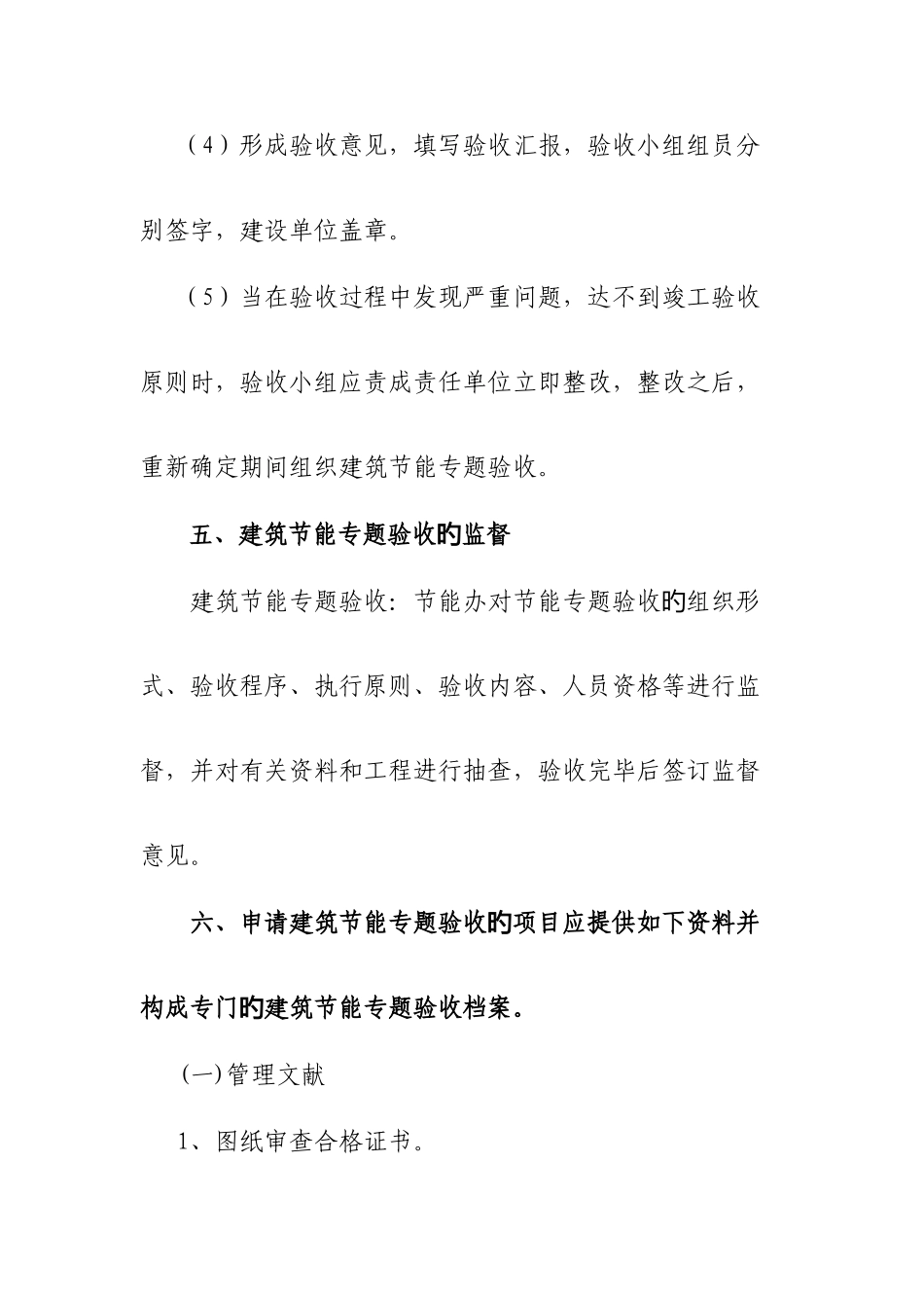 建筑节能专项验收程序_第3页