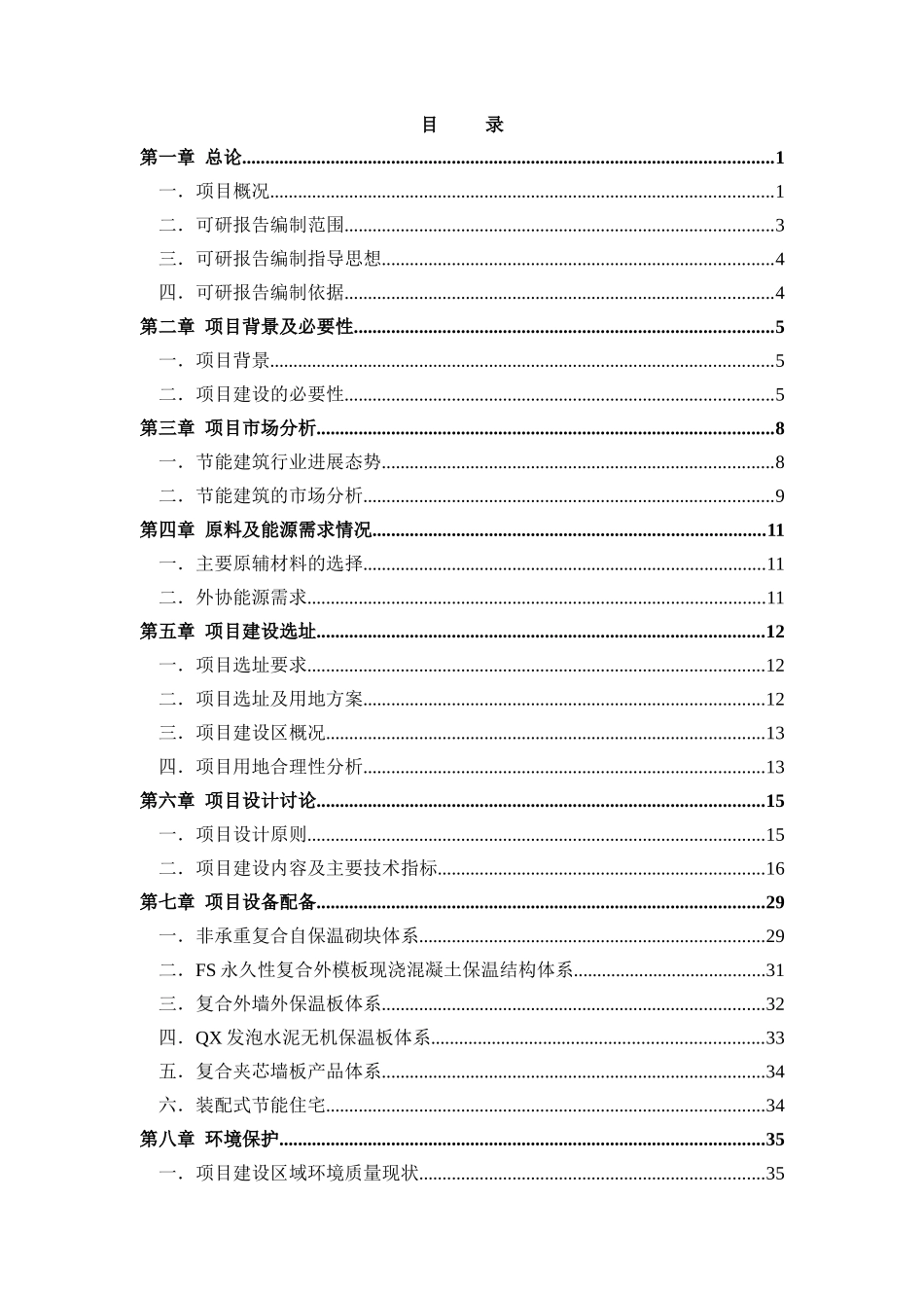 建筑节能产业园项目可行性研究报告_第3页