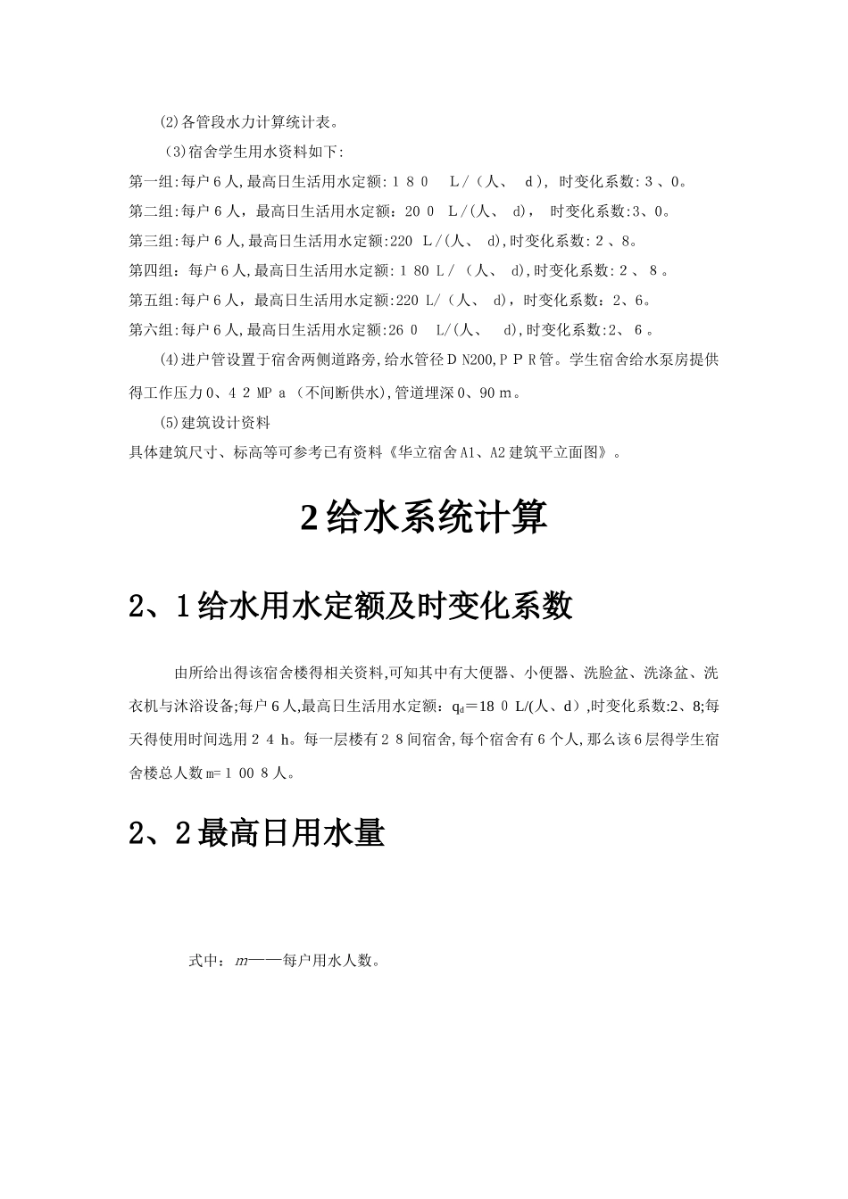 建筑给水排水课程设计_第3页