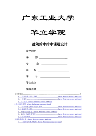 建筑给水排水课程设计